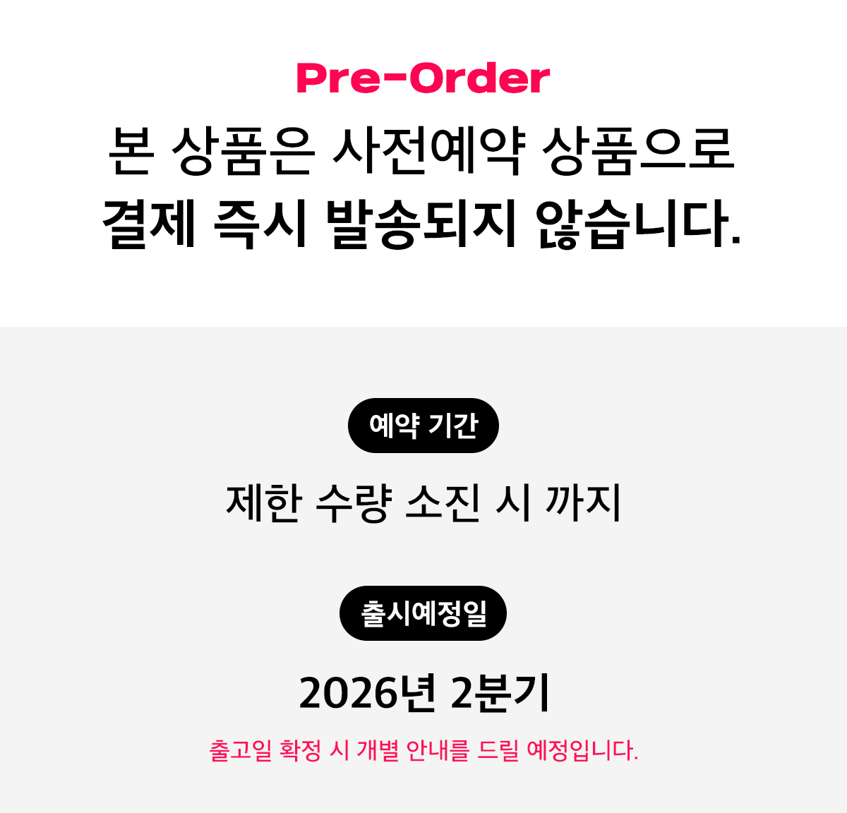 일반예약_안내문_수량 소진 시 까지.jpg